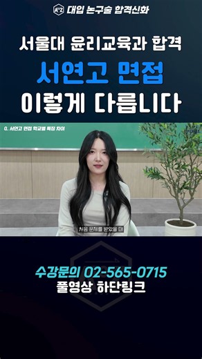 서연고 제시문 면접 비교 #서울대 #고려대 #연세대