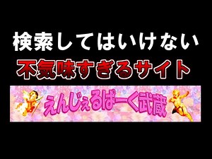 [Slow commentary] An online theme park? Exploring a very creepy site