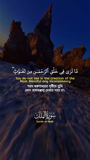 Surah Al-Mulk | Yasser Al-Dosari | Quran Bangla & English Translation | Quran Bangla Dawah