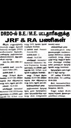 DRDO JRF & RA Recruitment 2026 | BE/ME + GATE Jobs | Salary ₹67K | Tamil #DRDOJobs #GovtJobs
