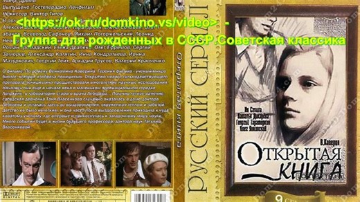 Видео Открытая книга (Виктор Титов) [1977, 1979, Драма, Экранизация,* | OK.RU