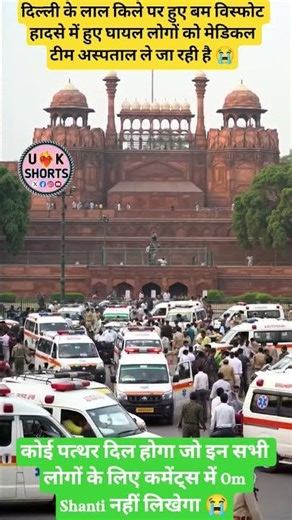 लाल किले के सामने हुआ हादसे का काल्पनिक दृश्य जिसमें घायलों को अस्पताल ले जा रहे हैं#shortsfeed #ai