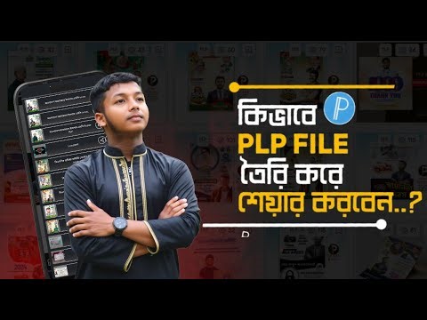 কিভাবে PLP File শেয়ার করবেন? | Pixellab PLP File share 2025