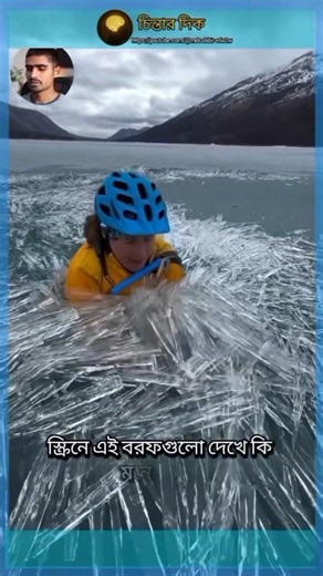 Rare Ice Discovery! #Shorts #Facts #Trending