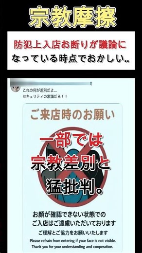 【差別か常識か】ヒジャブ・ヘルメット禁止で大論争へ‼️#宗教問題 #イスラム教 #外国人問題 #shorts