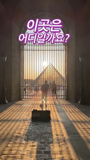 파리 꼭 가봐야 할 곳 (World’s Greatest Museum)