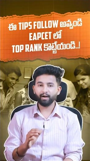 EAPCET 2026 Preparation Strategy | EAMCET 2026 Tips #engineeringentrance #exampreparation