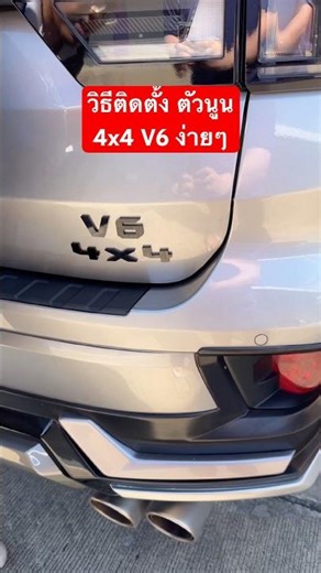 How to install a 4x4 V6 embossed emblem, beautiful, black, and fierce, easy to do yourself.