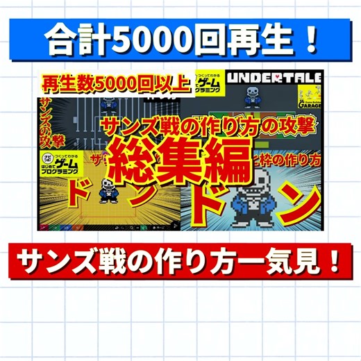 【はじプロ】🏅再生数5000回!?【サンズ戦の作り方総集編！】