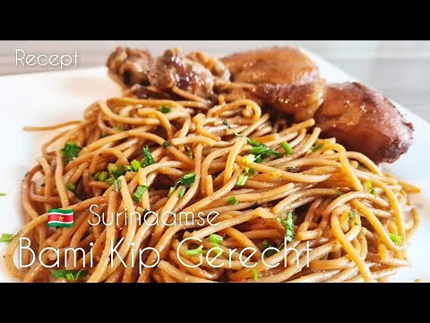 🇸🇷 Surinaamse Bami Kip gerecht maken|Surinamese Noodles recipe|