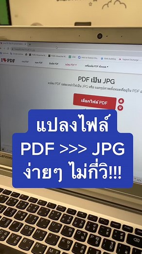 แปลงไฟล์ PDF เป็น JPG ในไม่กี่วินาที | ilovepdf