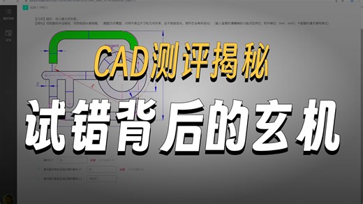 二维CAD测评系统展示