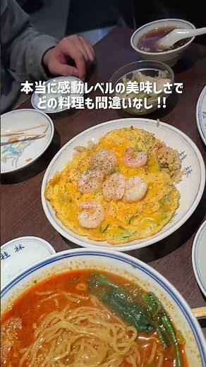 ［錦糸町］中華好き必見!!至極の絶品中華!!