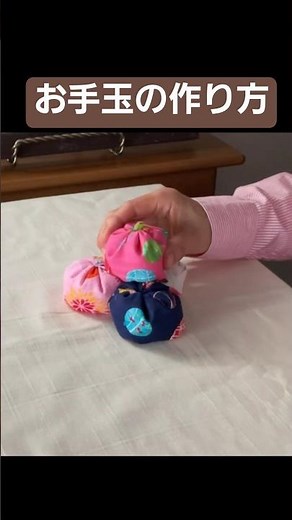 お手玉の作り方 俵型お手玉 ハギレ活用 how to make a otedama #ハンドメイド