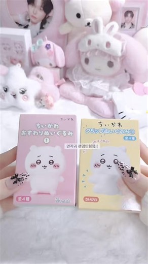 먼작귀 랜덤인형깡!!🐰🐇 #추천 #돈키호테 #깡 #포장계 #먼작귀 #인형 #인형깡 #추천추천추천추천추천추천추천추천추천추천