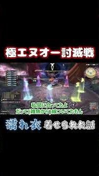 極エヌオー濡れ衣を着せられた話│#FF14