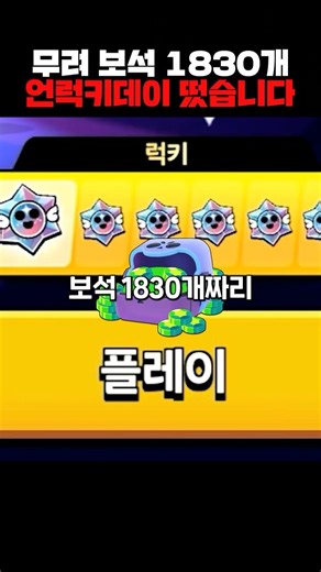 So a Lucky Day costs 1,830 Gems..?
