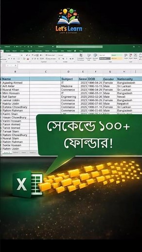 ১ সেকেন্ডে ১০০টা ফোল্ডার! 😳 Excel Trick 🔥