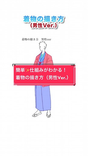 #着物 #着物の描き方 #服の描き方 #和服 #kimono #イラストメイキング #着物のイラスト #ibispaintx #アート #アイビスペイント #イラスト講座 #デジタルイラスト #イラスト #描き方 #絵 #アニメ #デジタルイラスト講座 #art #illustration #イラストレーター #illustrator #アタムくんのイラスト講座 #アタムノウハウ講座 #イラストレーターと繋がりたい #イラスト好きな人と繋がりたい #絵描きさんと繋がりたい #着物男子 #イラスト動画 #イラストメイキング #illust #デジタルイラスト #digitalart