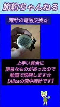 節約術8 腕時計電池交換