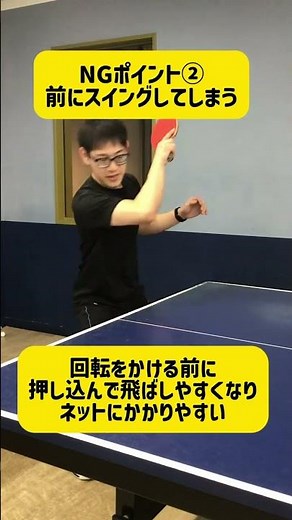 【先手を取る】下回転に対するフォアループドライブのコツ2選 #卓球 #tabletennis #pingpong