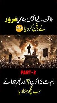 Qaum-e-Aad: Duniya Ki Sabse Taqatwar Qoum Ka Ghuroor! #islamicshorts #Islamic History #qaumeaad