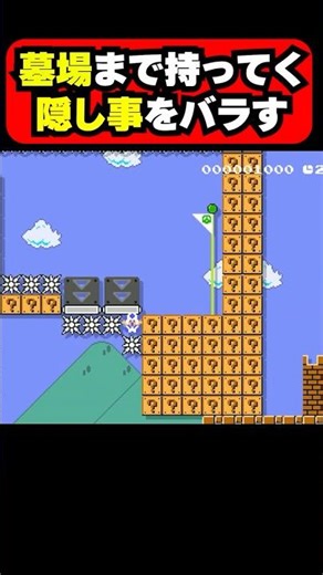 A mysterious course that can be cleared by telling a secret? Mario Maker 2