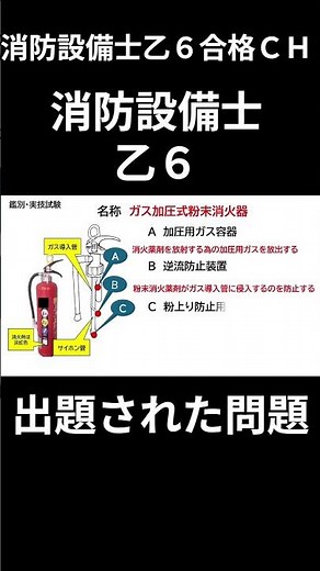 Fire Equipment Engineer Class 6 Pass CH Recently Asked Questions Correction: Release Fire Extingu...