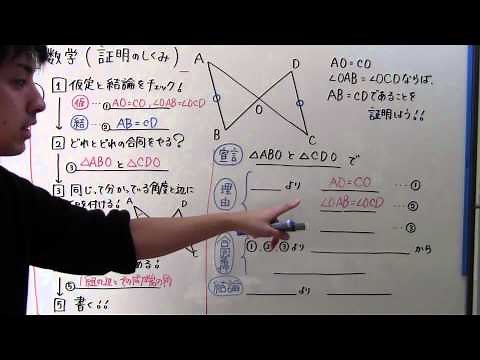 【中２ 数学】 中２－６０ 証明のしくみ
