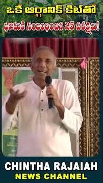 ఒకే ఆర్గానిక్ కిట్‌తో భూమికి సంబంధించిన 25 పరీక్షలు #trending #viral #latestnews #youtubeshorts