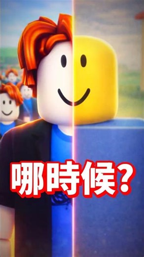 When did you join Roblox? 🤔🕓