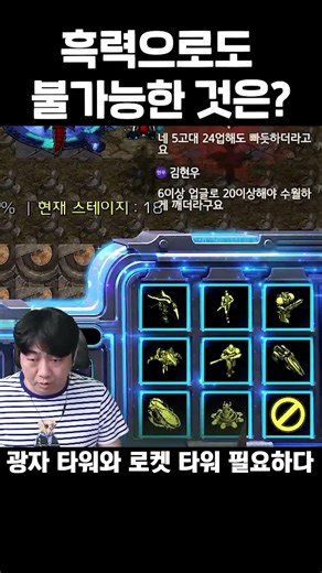 뇌 과부하 왔다 못하겠다 [영웅 운빨 타워 디팬스]