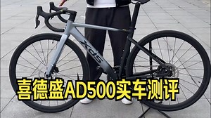 喜德盛AD500实车测评 全新2024款，