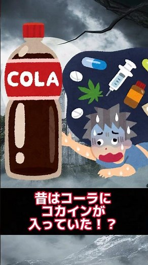 The Real Truth Behind the 'Cocaine in Coca-Cola'