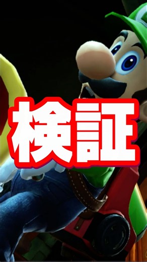 [New to me] I fact-checked a trivia comment about Luigi [Smash Bros] #shorts
