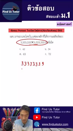 ติวข้อสอบเข้าม.1 วิชา คณิตศาสตร์ เรื่อง แบบรูปและความสัมพันธ์ (ข้อสอบโพธิสาร(ห้องเรียนพิเศษ)ปี66) #คณิตศาสตร์ #สอบเข้าม1 #FindUsTutor #findustutorคณิต #ติวสอบ