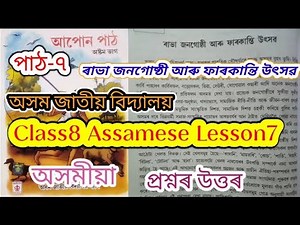 class8 assamese lesson7 (rava tribe and farkanti festival) assam jatiya bidyalay