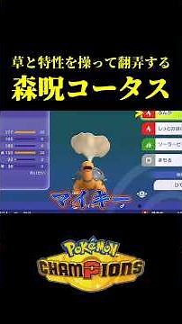 The "Forest's Curse Torkoal" strategy that manipulates Grass-typing and abilities is broken and h...