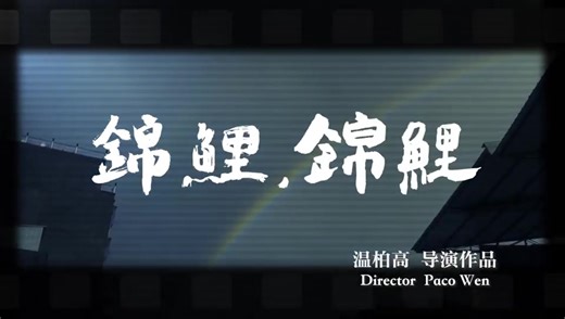 55 reactions | Ten short films on Lingnan stories were wrapped up by...