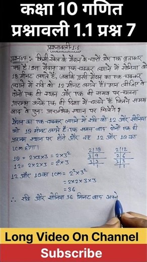 Class 10th Maths Chapter 1 Exercise 1.1 Question 7 Hindi Medium