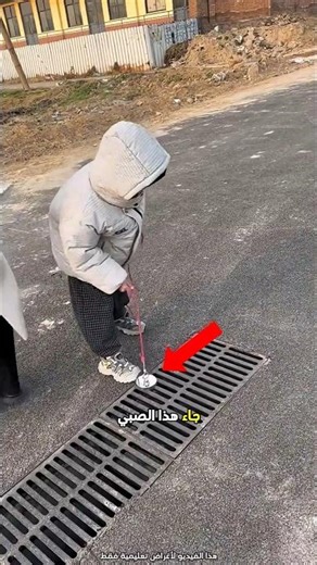 نجح الفتى في إخراج هديته من الحفرة 😮 #shorts