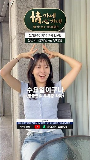 The appearance of a Go player with a match scheduled #YoonRaeun #Infobell