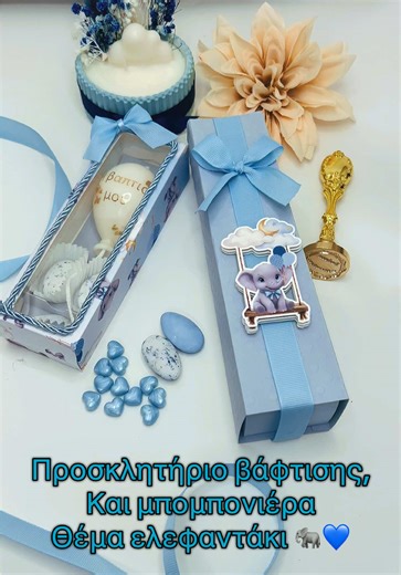 Προσκλητήριο βάπτισης με θέμα ελεφαντάκι 🐘💙 Μπομπονιέρα με τρία κουφέτα και κεράκι σε σχήμα μπαλονιού. Στο κεράκι μπορούμε να γράψουμε το όνομα του μικρού σας, την ημερομηνία της βάπτισης ή ό,τι άλλο επιθυμείτε. Όλα προσαρμόζονται σε χρώματα και λεπτομέρειες, για να ταιριάζουν τέλεια με το θέμα της βάπτισης. #βαφτιση #προσκλητηρια #προσκλητηριαβαφτισης #mponmponiera #βάπτισηαγοριού