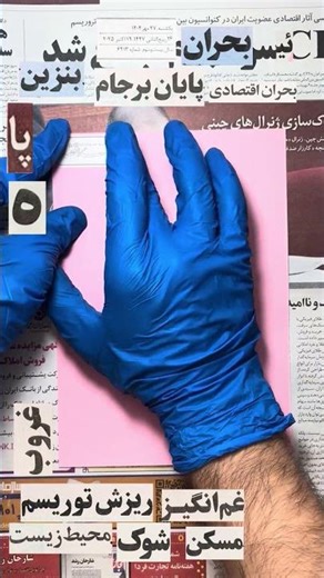 یکشنبه ۲۷ مهر ۱۴۰۴ | خیره به بحران ها در غروب پاییزی #کلاژ #kolagh #روزنامه #اخبار_ایران #هنر #خلاق