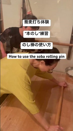 蕎麦打ちを実際に体験中！ ”本のしの練習でのし棒の使い方”に挑戦！#japanesefood