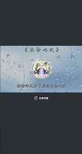早安開淨化~(翻唱)#幾分之幾『𝑇.姜添ᴶᵀ』(轉載陸抖)BY姜．那那那