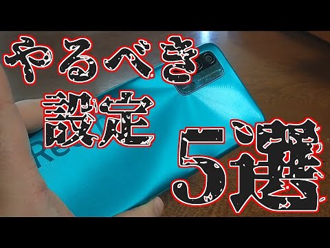 【Redmi 9T】購入後やるべき設定5選