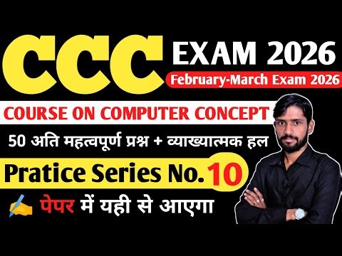CCC EXAM Feb/March 2026 | CCC Exam Important questions | CCC Exam preparation | CCC Computer Course