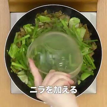 ごはんがすすむ！ ニラ豚炒めのレシピ動画・作り方 | デリッシュキッチン