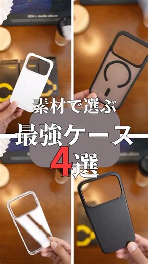 スマホケース、素材の違いをいくつ言える？#スマホケース #iPhoneケース #ガジェット紹介 #お悩み解決 #便利アイテム #nimaso
